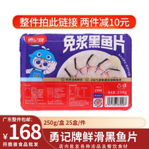 (Whole piece) Yongji brand fresh black fish fillet 1 piece 25 boxes x 250g commercial pulp-free sauerkraut boiled fish fillet ingredients