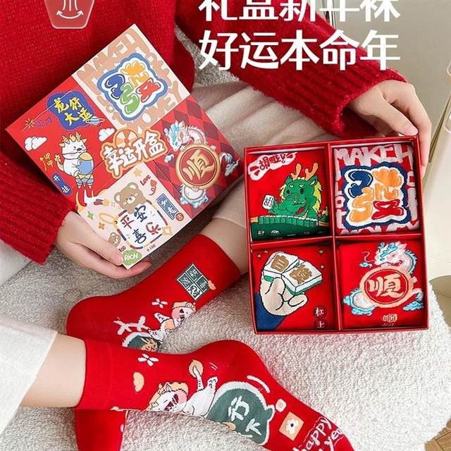 Socks Couple Gift Box Autumn and Winter Mid Tube Animal Year Cute Red Socks Year of Dragon New Year Good Luck Gift Socks