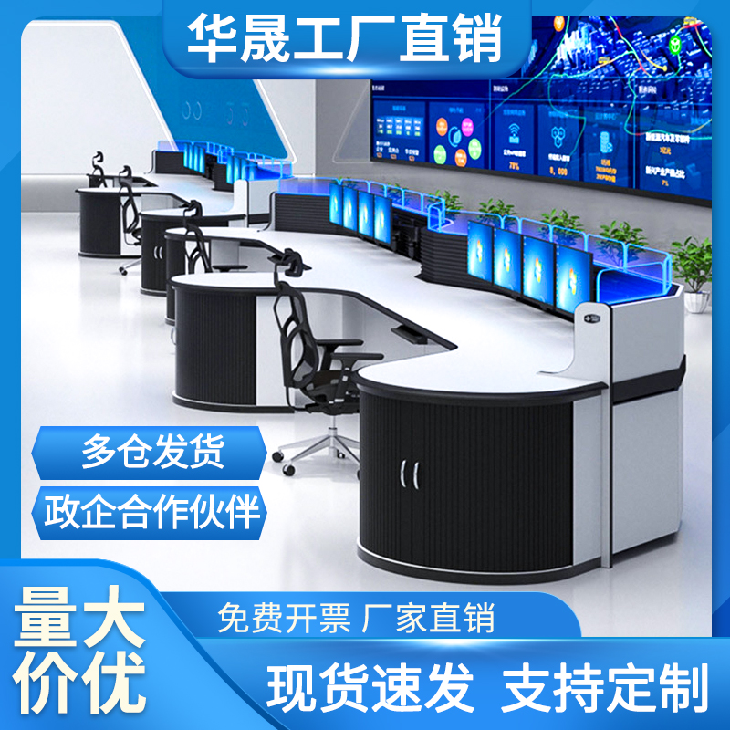 Command Center Console Monitoring Room Dispatching Desk Double Lianz Operating Desk Middle Control Room Monitoring Desk Baking Lacquer Work Desk-Taobao