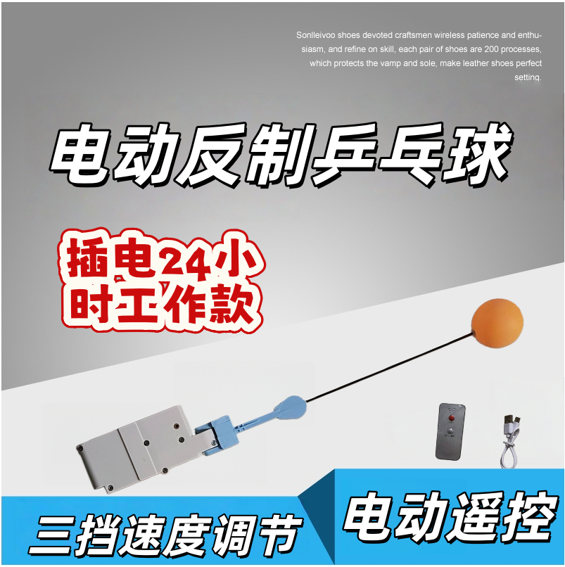 電動卓球カウンター練習装置、リモコン操作可能、持ち運び可能、3段階速度調節可能、24時間稼働。