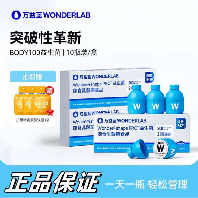 Wanyilan wonderlab body100 probiotic b420 pro upgraded version of weight management bacteria leptobacterium