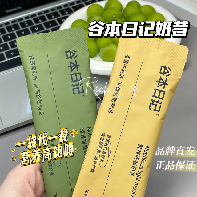 Guben diary milkshake meal replacement powder bagged powder satiety high protein breakfast and dinner instant drink dietary fiber nutrition