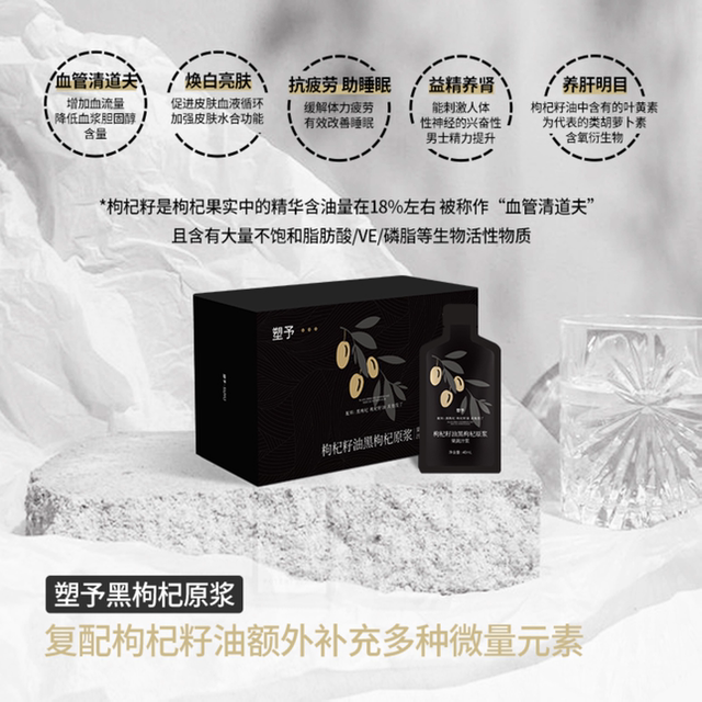 Xingshisuyu wolfberry seed oil, black wolfberry puree, wolfberry juice oral liquid, anthocyanin health drink, Senzhai beverage