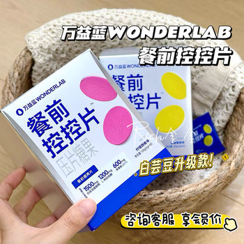 Wonderlab White Kidney Bean Pre-Meal Control Tablets Carbohydrate Blocking Chewable Tablets Dietary Fiber