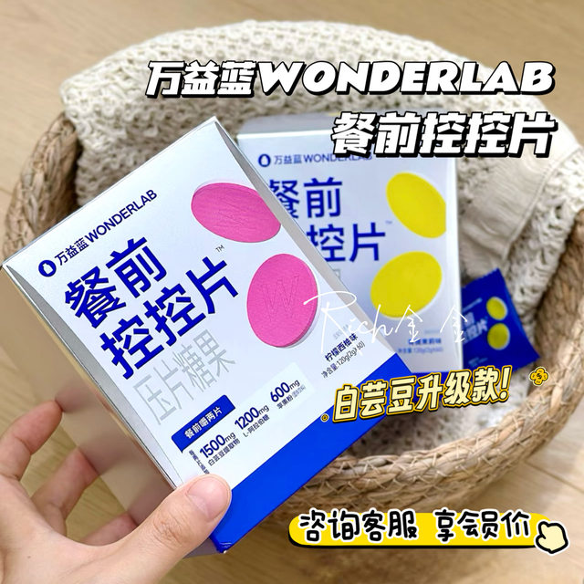 Wanyilan wonderlab white kidney bean pre-meal control tablet carbohydrate blocking tablet chewable tablet dietary fiber