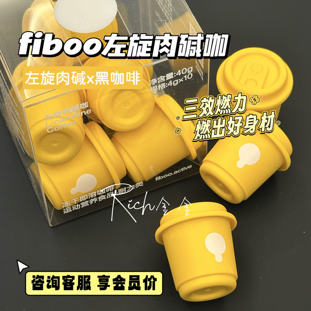 Fiboo L-carnitine black coffee American instant coffee powder flame-reducing bulletproof 0 sucrose-free instant cold extraction freeze-dried