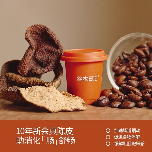 Guben Diary Xinhui Tangerine Peel Coffee American-style boutique instant coffee powder licorice nourishing and refreshing authentic