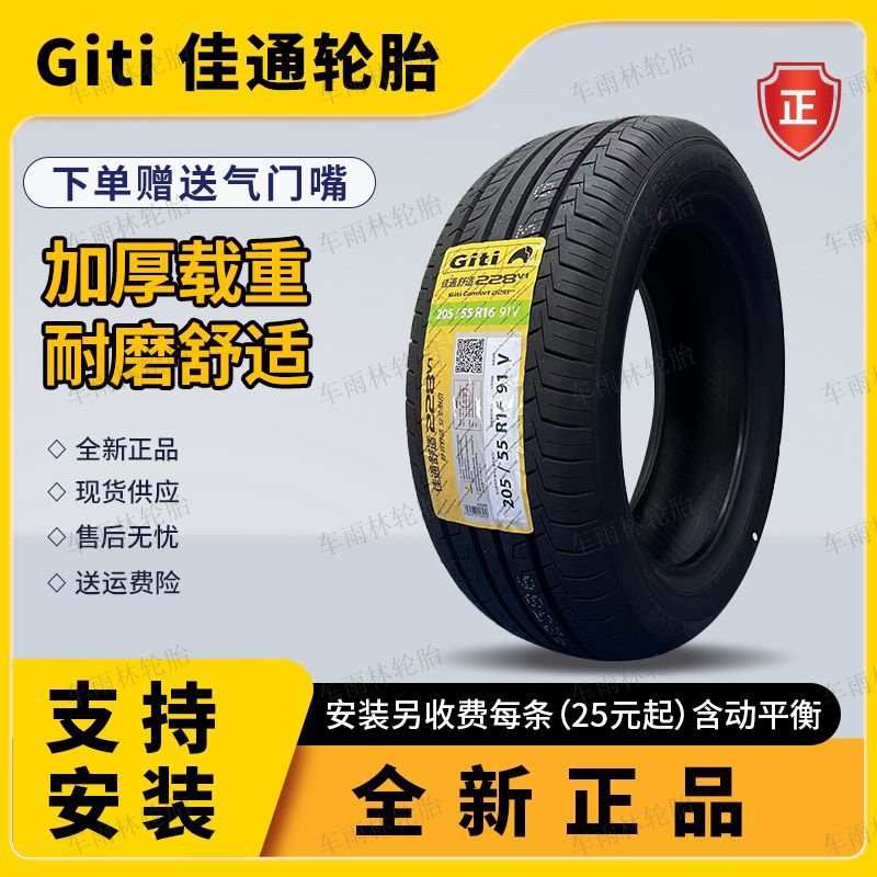 Giti Tires 185 195 205 215 225/45 50 55 60 65 70 75R14R15R16R17