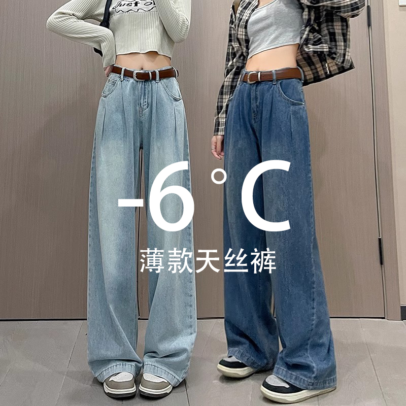 150kg Plus Size Vintage Ice Silk Jeans for Women, Summer Women's Clothing, Tencel Pants, Slimming and Flowy Wide-Leg Pants