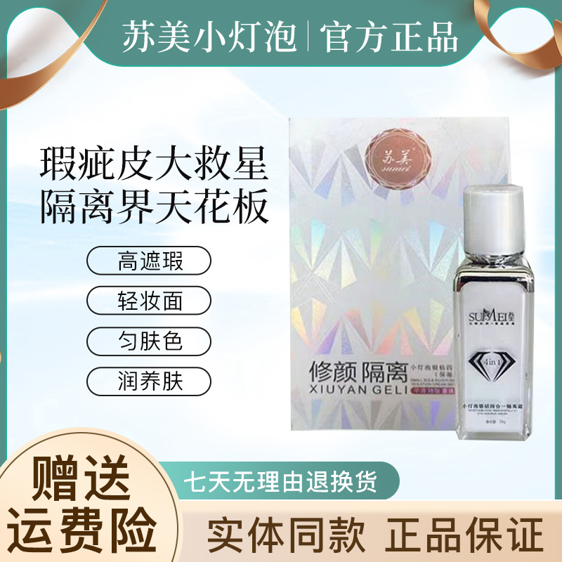 Official Authentic Sumei Small Light Bulb Silver Diamond Four-In-One Isolation Cream Bb Cream Brightening Concealer Anti-Makeup Non-Stuck Powder