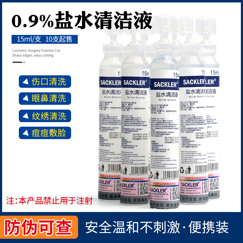 纹绣盐水清洁液美瞳线海盐水洗鼻洗眼小支敷脸纹眉婴儿护理15ml