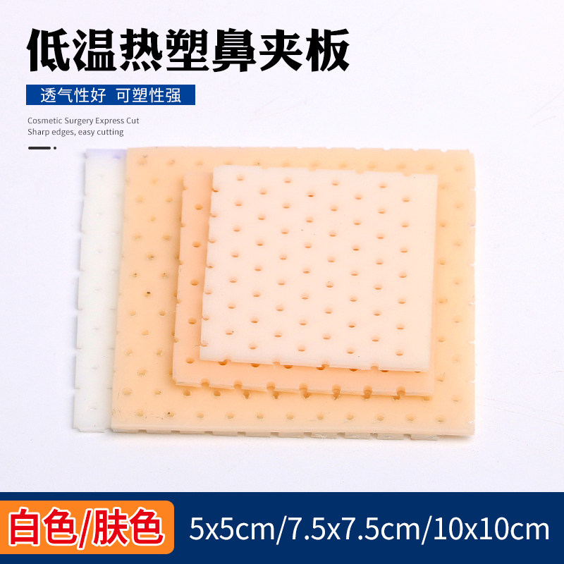 鼻综合鼻夹板低温热塑板隆鼻手术后塑形定型固定器歪鼻子矫正工具