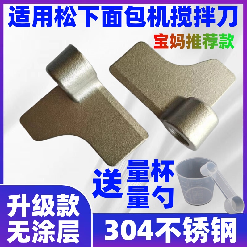 Sd-Pn100 Pd100 Pm1000 Pm1010 Suitable for Panasonic Bread Machine Accessories Mixing Knife Mixing Rod