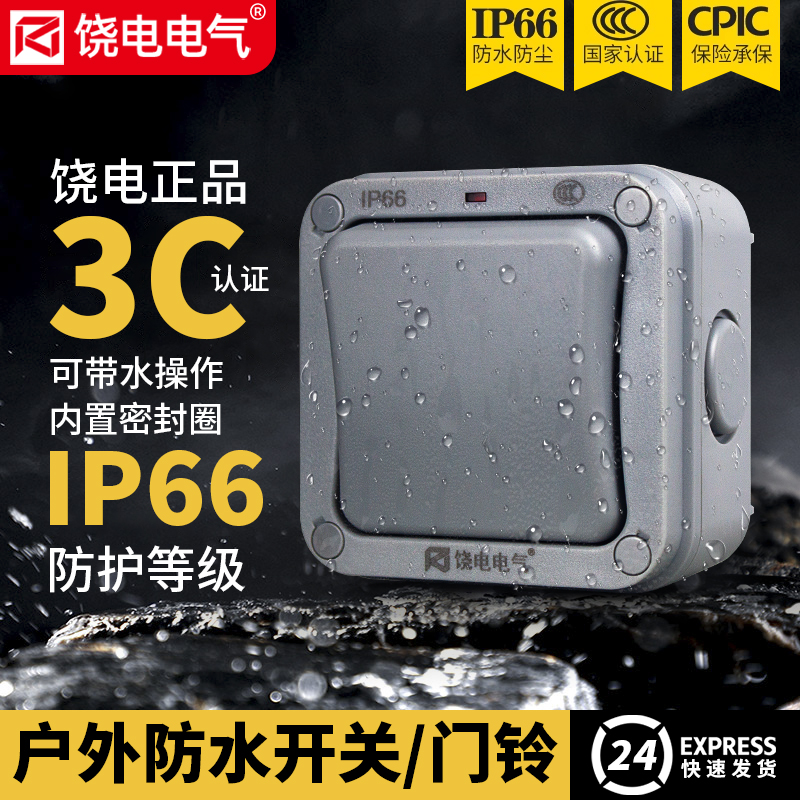 Rap Outdoor Clear Clothing Industrial Waterproof Switch Box Power Rain Button Panel Outdoor Single Open Double Control High Power-Taobao