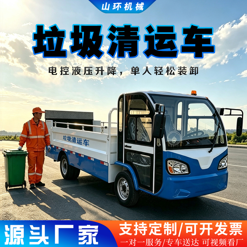 Electric Garbage Removal Truck with Hydraulic Tailgate, Self-Unloading, 8-10 Barrel Capacity, for Property Management and Street Sanitation, Four-Wheel Garbage Transport Vehicle