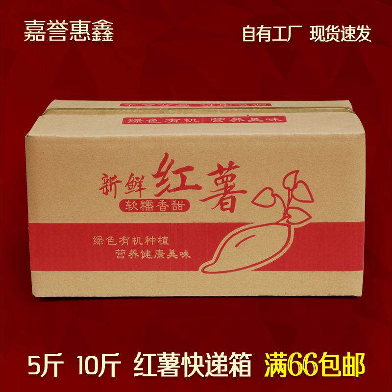 Sweet Potato Shipping Express Carton Subcustom Electric Dealer Packing of outer carton Five layers Hard case 5 catty of 10 kilos-Taobao