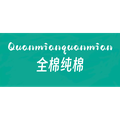 全棉折扣体验店