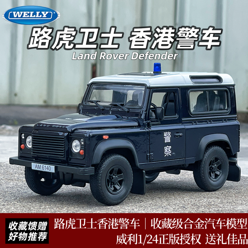 Willy 1:24 Land Rover Defender Hong Kong Police Car Defender Alloy Simulation Car Off-Road Model Collection Ornament