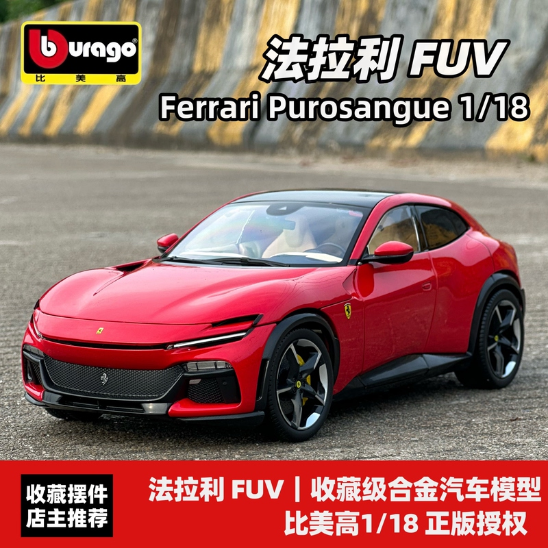 1:18 Scale Ferrari Fuv Purosangue Diecast Model Car Collectible Ornament Gift