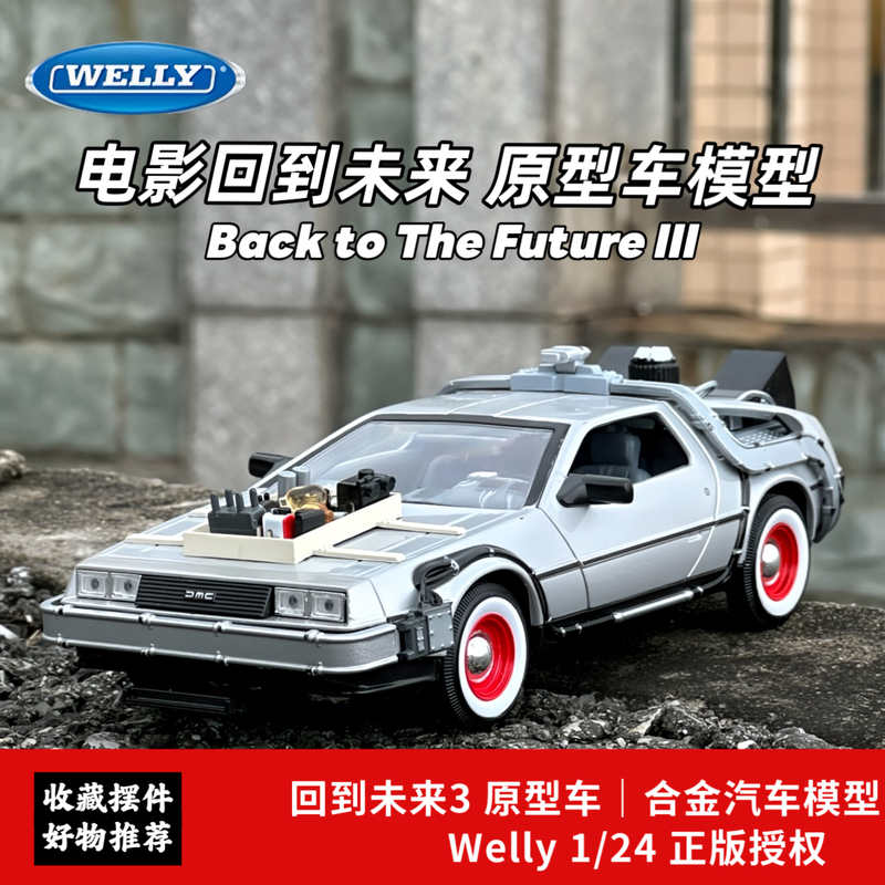 Willy 1:24 Movie No. 1 Player Back to the Future Simulation Alloy Car Model Gift Toy Model Collection Ornament