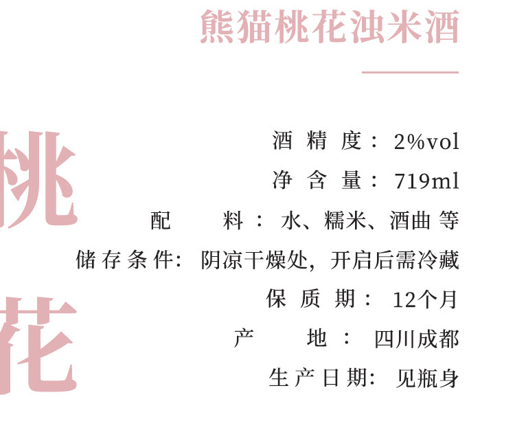 川红锦米酒 桂花/玫瑰/桃花米酒 719ml 图9