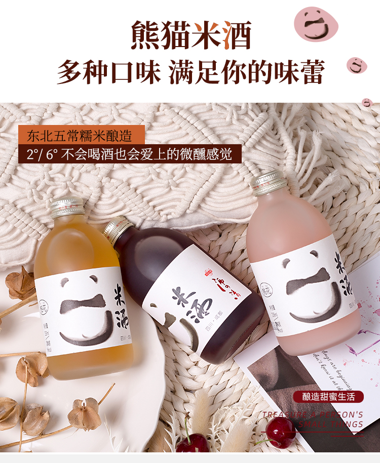 川红锦 熊猫微醺 6度 玫瑰/桂花/桃花 糯米甜酒 339ml单瓶 图2