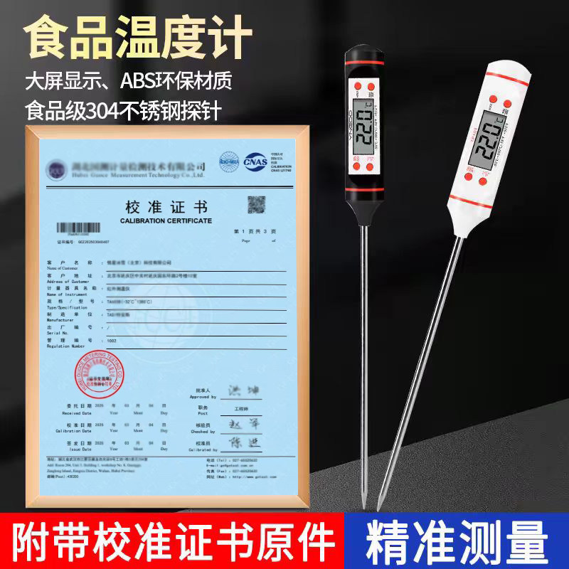 探针式温度计 TP101测温电子食品温度计附检测报告带计量校准证书