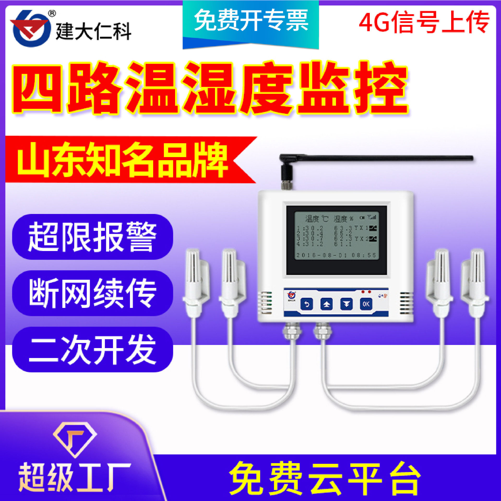 4G温湿度记录仪多探头数显车载温湿度传感器实验室温湿度变送器