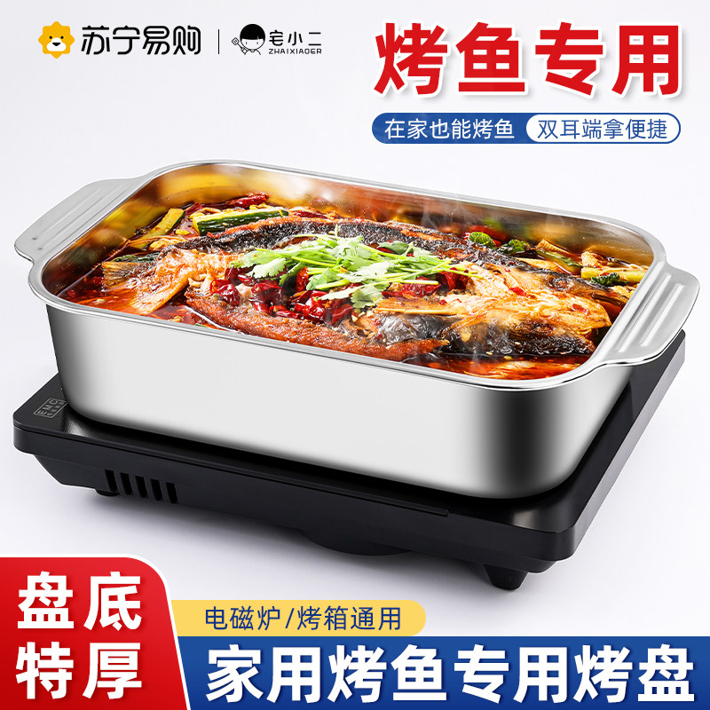 Stainless Steel Grilled Fish Pan Rectangular Home Deep Tray Tray Grilled Fish Tray Grilled Fish Dishes special pot 2386-Taobao