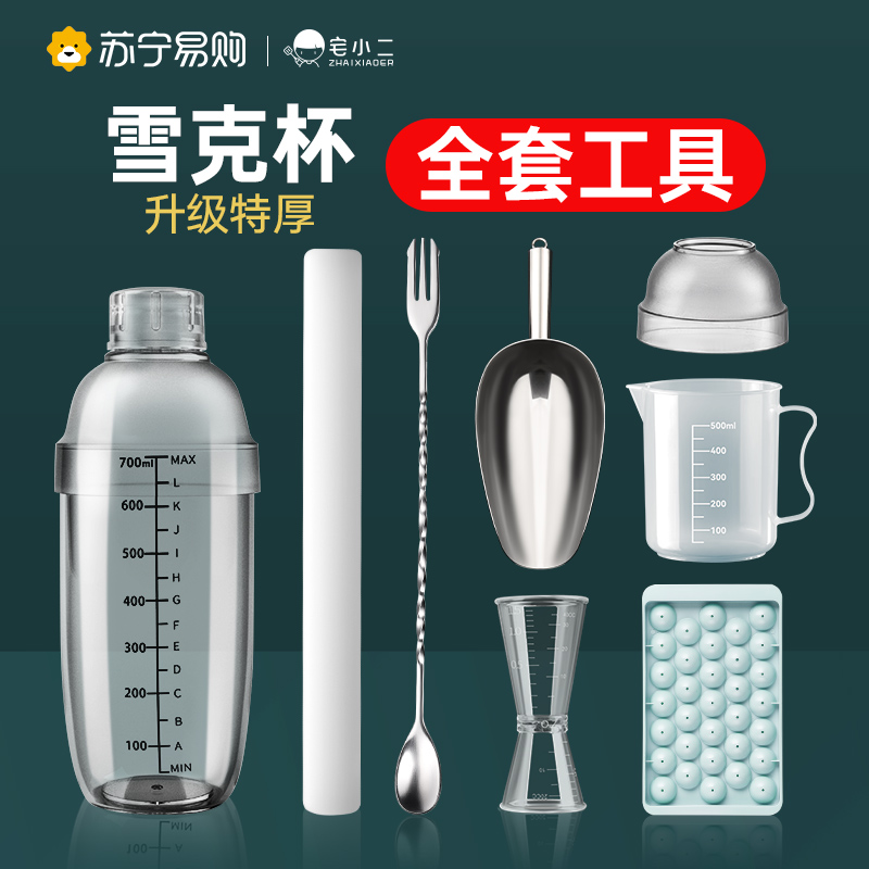 Snowk's cup hand slapped lemon tea making tool to storm a full set of milk tea shop special rocking jug winemaker suit 2386-Taobao