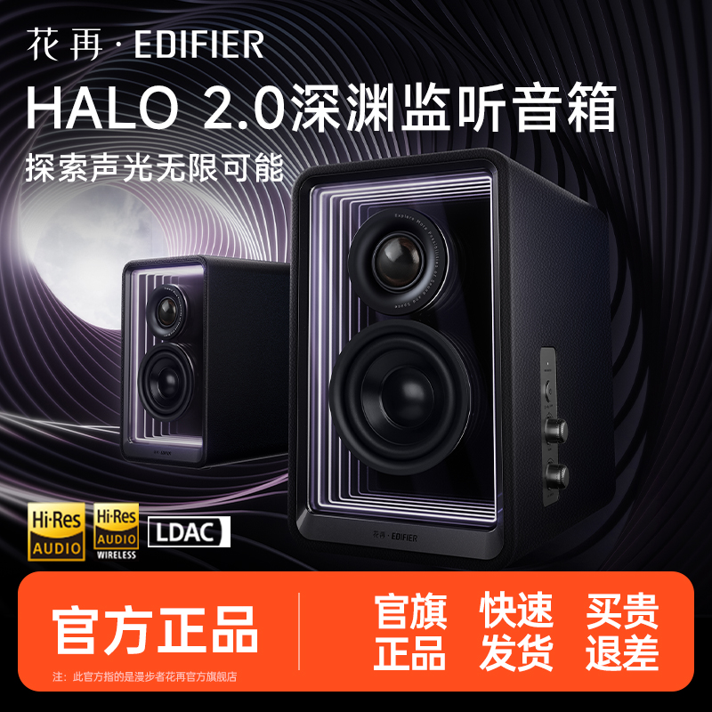 【国庫補助15%】Edifier Flower Halo 2.0 Abyss ミラーモニタースピーカー デスクトップ Bluetoothスピーカー 低音