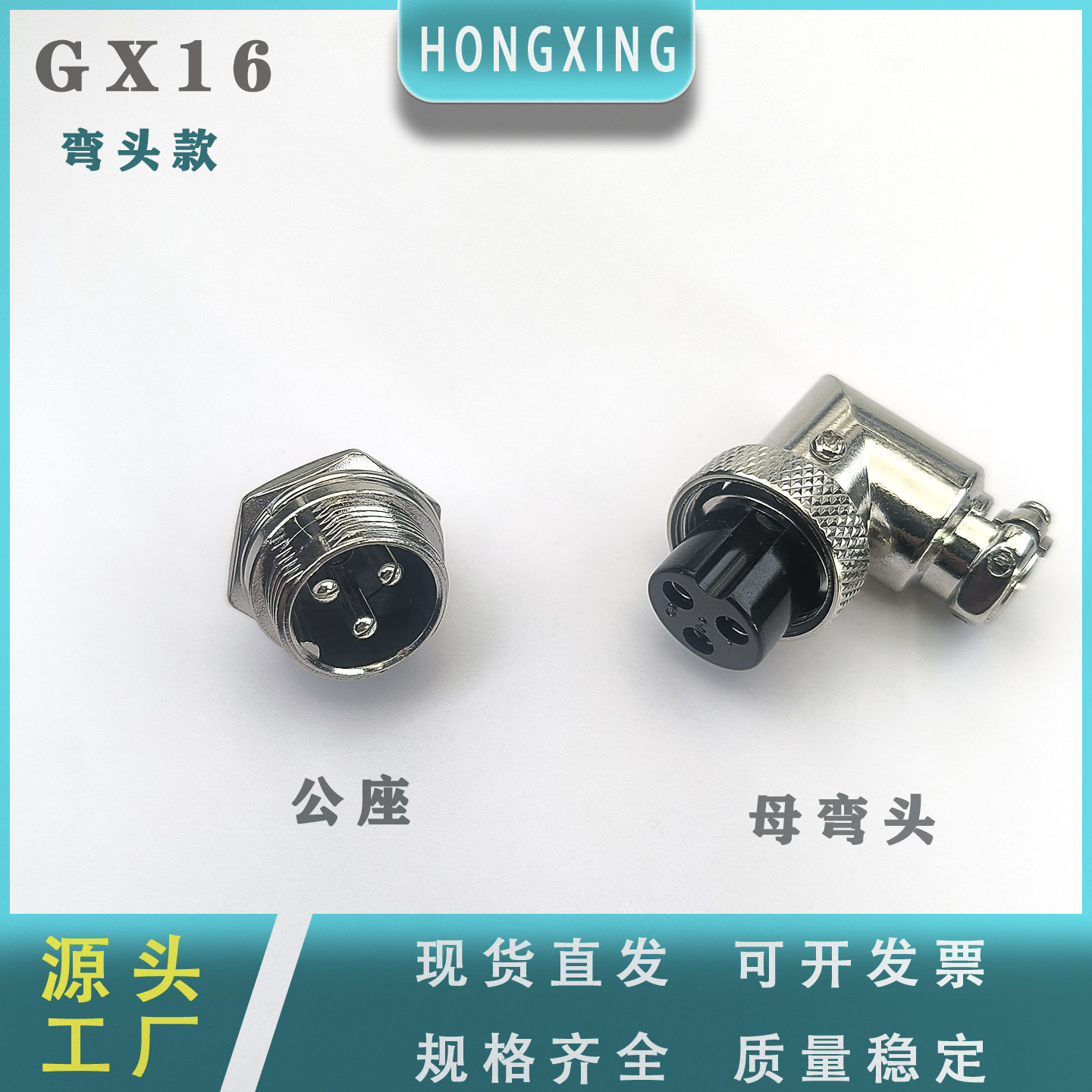 GX16航空插头弯母头公插座2P/3/4/5/6/7/8/9/10芯连接器带线加工