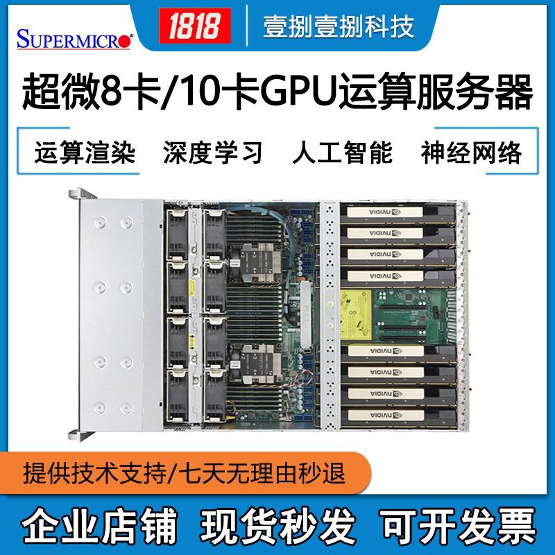 Ultra Micro 4028 4029GP-TRT Deep Learning Host 8 Card 10 Card Artificial Intelligence 3090GPU server-Taobao