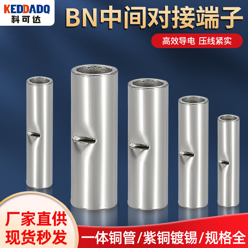 BN bronze docking terminal bronze tube intermediate intermediate interconnected BN tube cold pressing terminal intermediate connected pipe copper nose