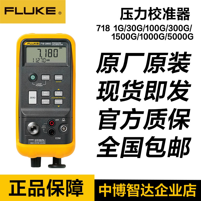 Fluke Fluke 718-300G/100G/30G Portable Pressure Process Calibrator 717 719Pro Fluke Fluke 718-300G/100G/30G Portable Pressure Process Calibrator 717 719Pro