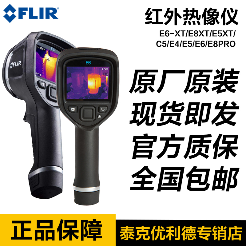 Flir Thermal Imaging Camera Flir E6-Xt/E8Xt/E5Xt/C5/E4 /E5/E6/E8Pro