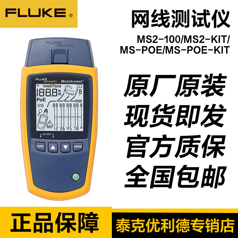 Fluke Cable Tester Ms2-100/Ms2-Kit Network Cable Tester Ms-Poe Kit