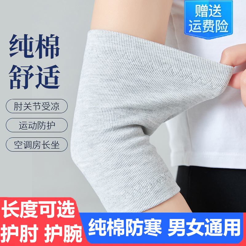 Pure Cotton Summer Thin Elbow and Wrist Protectors for Men and Women, Joint Warmers, Elbow and Arm Protectors, Scar Cover, Breathable
