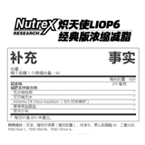 Nutrex Lipo-6 Серафт черной линии разделительной линии капсулы высокий метаболизм, контролирующий аппетит жир 60 капсулы