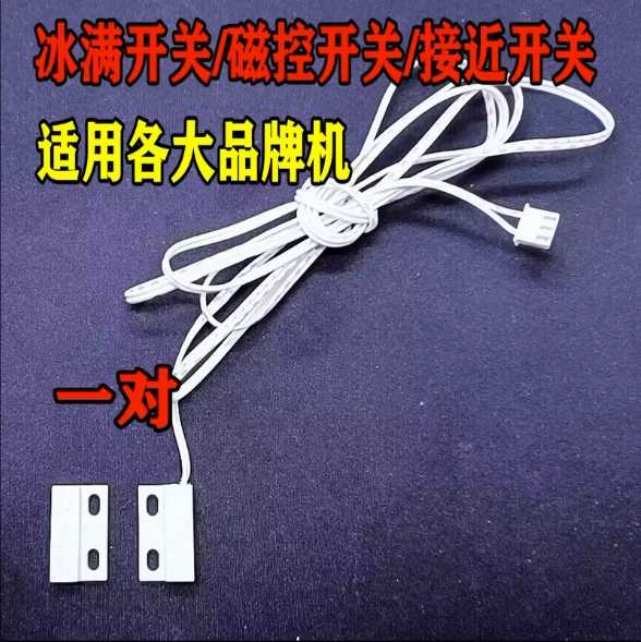Ice Machine Magnetic Sensor Ice Full Water Full Stop Boot De-Icing Sensor Reed Two-Wire Door Panel Switch Accessories Ice Machine Magnetic Sensor Ice Full Water Full Stop Boot De-Icing Sensor Reed Two-Wire Door Panel Switch Accessories