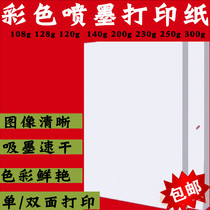 Color inkjet a4 printing paper A5 108g128g 120g140g single and double sided matte printing advertising color inkjet paper