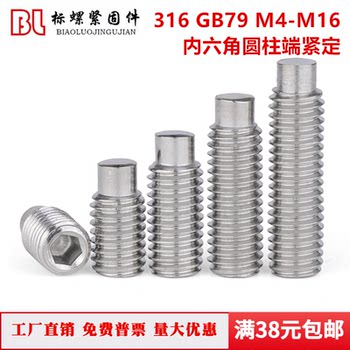 316 GB79 DIN915不锈钢内六角圆柱端紧定M4M5M6M8M10M12M14M16M20