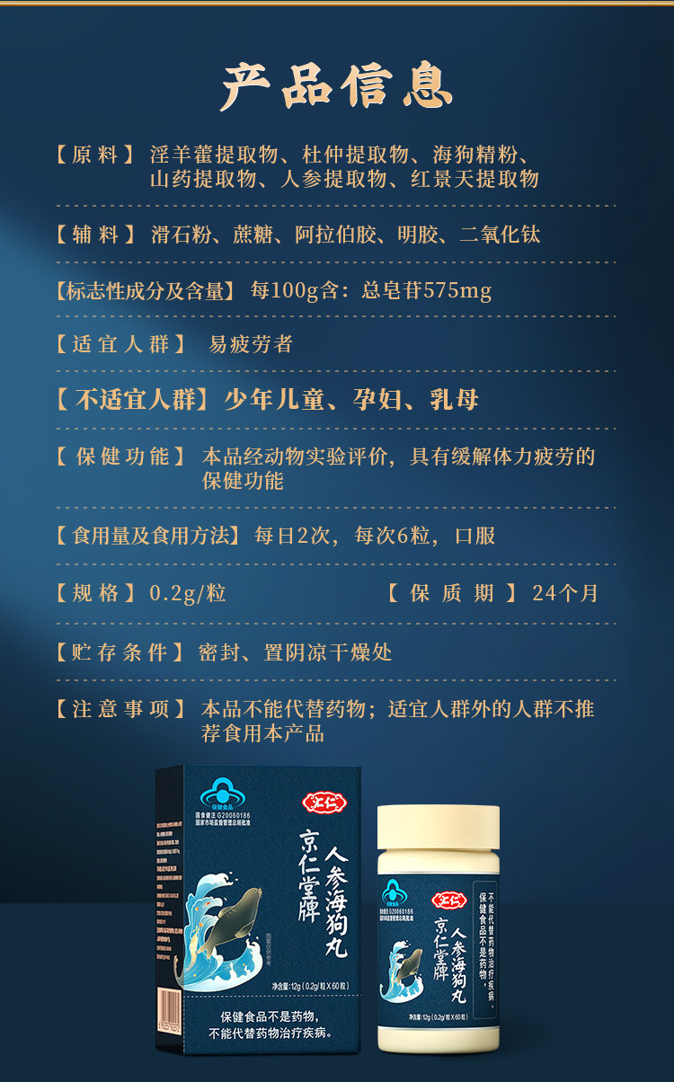 汇仁 人参海狗丸 60粒 图9