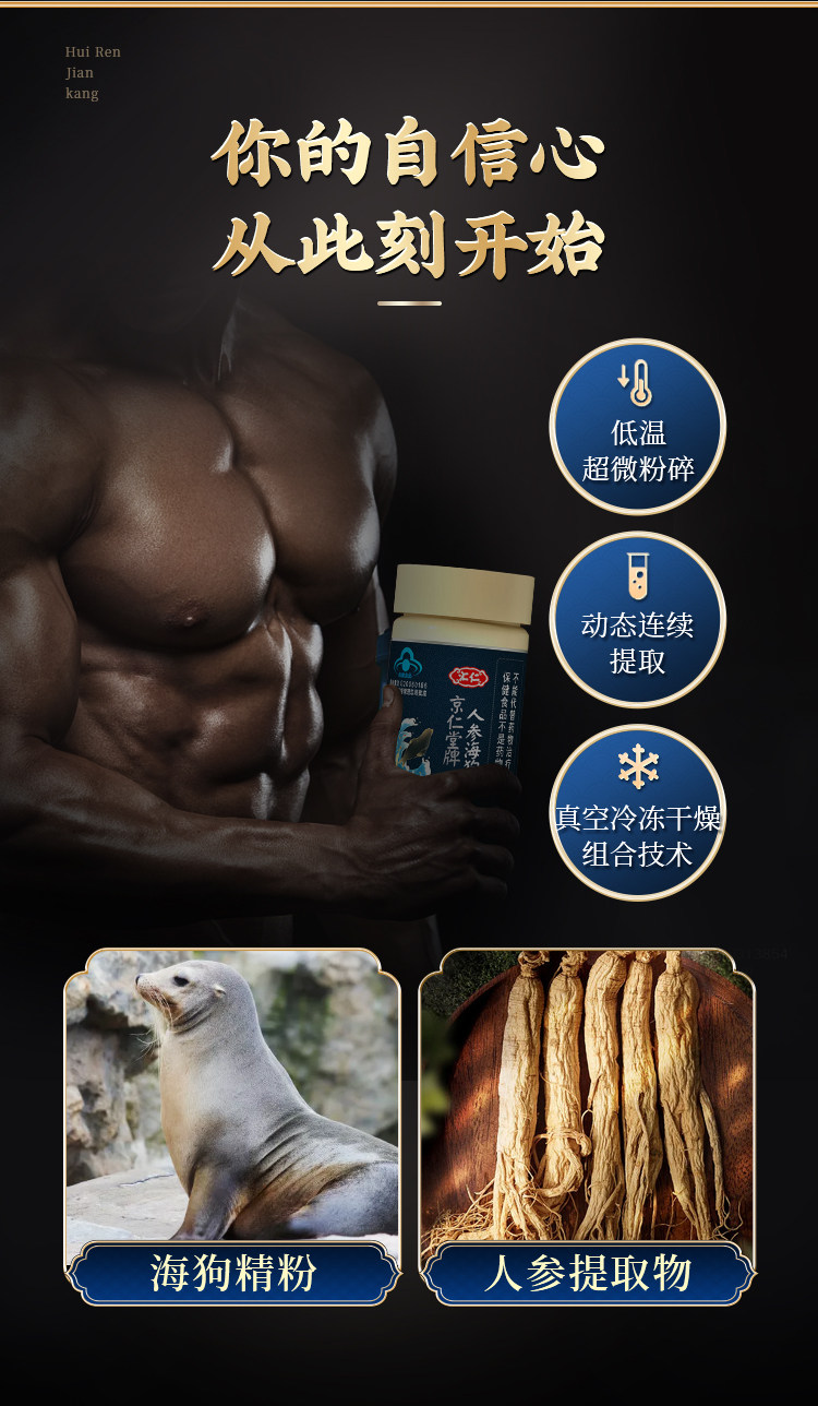 汇仁 人参海狗丸 60粒 图4