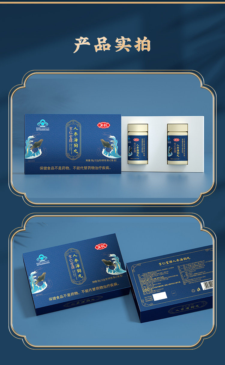 汇仁 人参海狗丸 60粒 图10