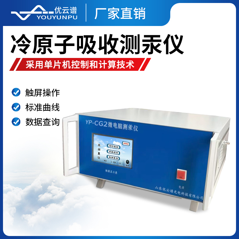 Intelligent Mercury Meter Chemical Environment Cold Atomic Absorption Mercury Meter Water Food Soil Mercury Content Detector Intelligent Mercury Meter Chemical Environment Cold Atomic Absorption Mercury Meter Water Food Soil Mercury Content Detector
