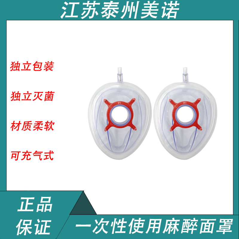泰州美诺麻醉面罩，急救生命的“呼吸守护者”？