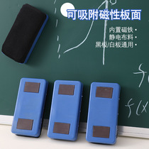 Blackboard eraser magnetic adsorbable blackboard whiteboard pen brush artifact childrens magnetic blackboard brush dust-free whiteboard water-soluble