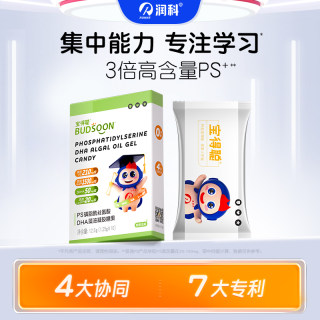 【U先】润科宝得聪PS磷脂酰丝氨酸儿童青少年学生藻油dha3岁以上