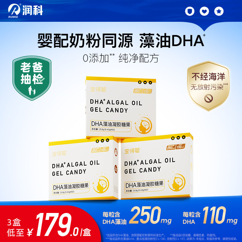 Dad pumped and inspected Runko Bao Dha Algae Oil Dha Baby Seaweed Oil Soft Capsule Children Dha Non Fish Oil-Taobao